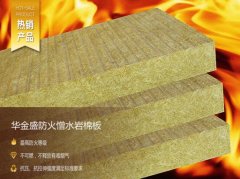 防火巖棉板的防火性能