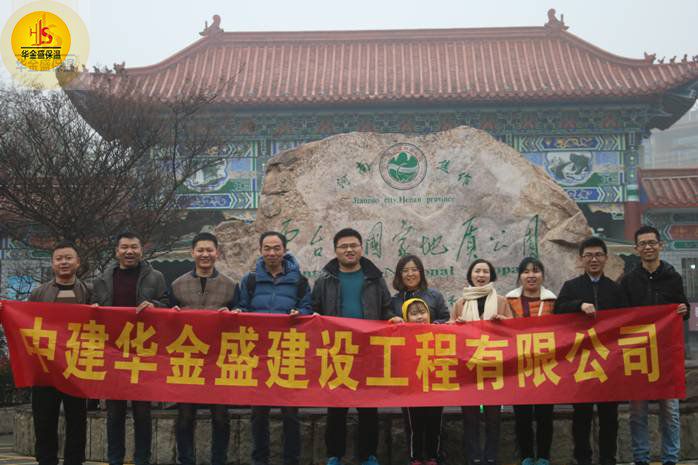 中建華金盛建設工程有限公司