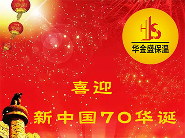 華金盛祝愿祖國母親繁榮富強(qiáng)！