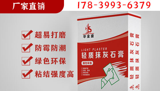 輕質(zhì)抹灰石膏