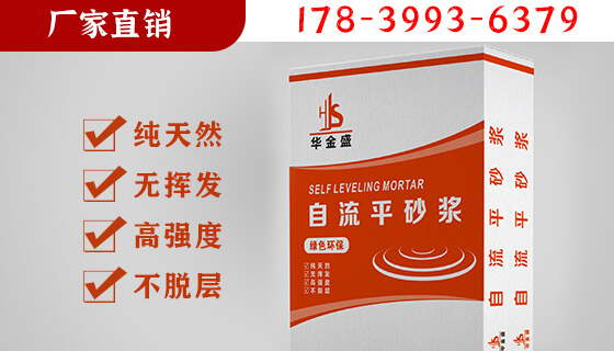 自流平砂漿